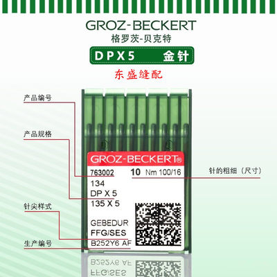 格罗茨金针DP*5双针车机针套结机锁眼机罗拉车德国进口缝纫机针