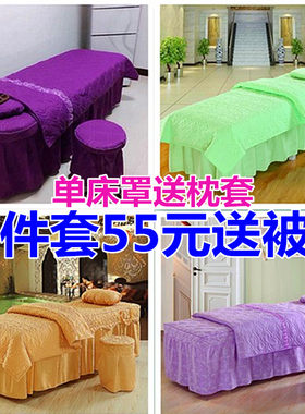 高档美容床罩四件套韩式美容美体简约床套欧式纯色特价包邮可定做