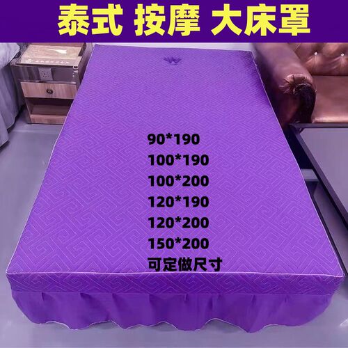 足浴店推拿美容院泰式按摩床罩