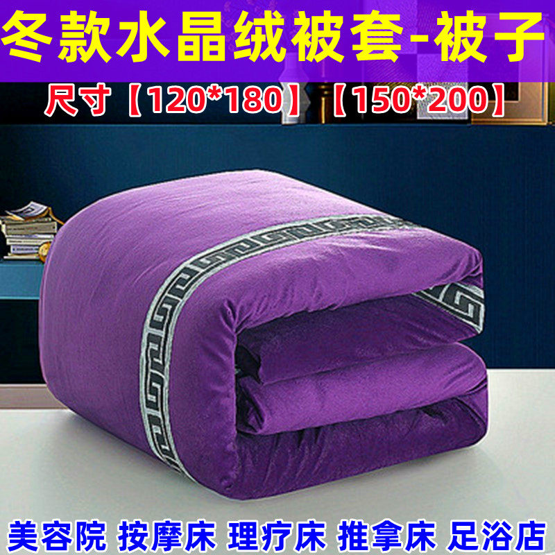 美容院被子美容床专用被套被芯足按摩推拿水晶绒被罩加厚保暖冬被,床上用品,化纤被,淘宝优惠券,粉丝福利购,淘宝优惠卷