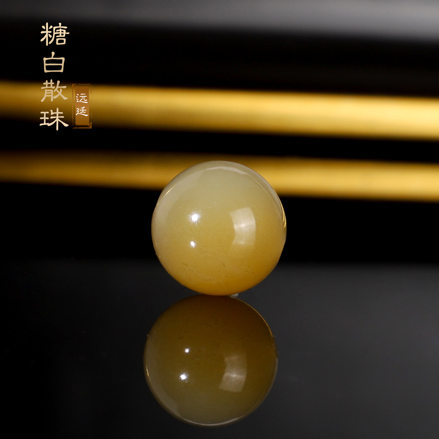 新疆且末糖和田玉散珠 6-12mm糖白玉 天然羊脂玉配珠多宝单珠圆珠