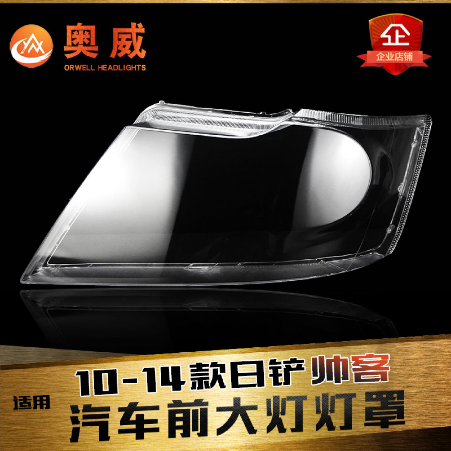 鑫皓琦帅客大灯罩特价促销