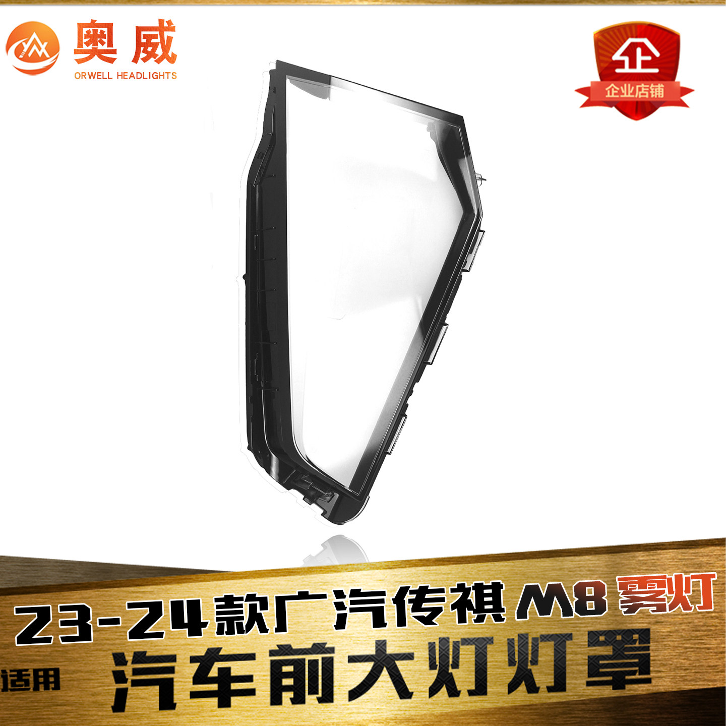 鑫皓琦M8雾灯罩促销热卖