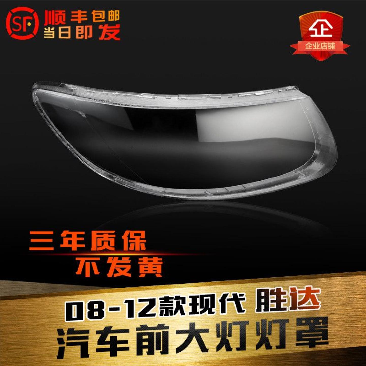 新胜达大灯罩前大灯面罩鑫皓琦