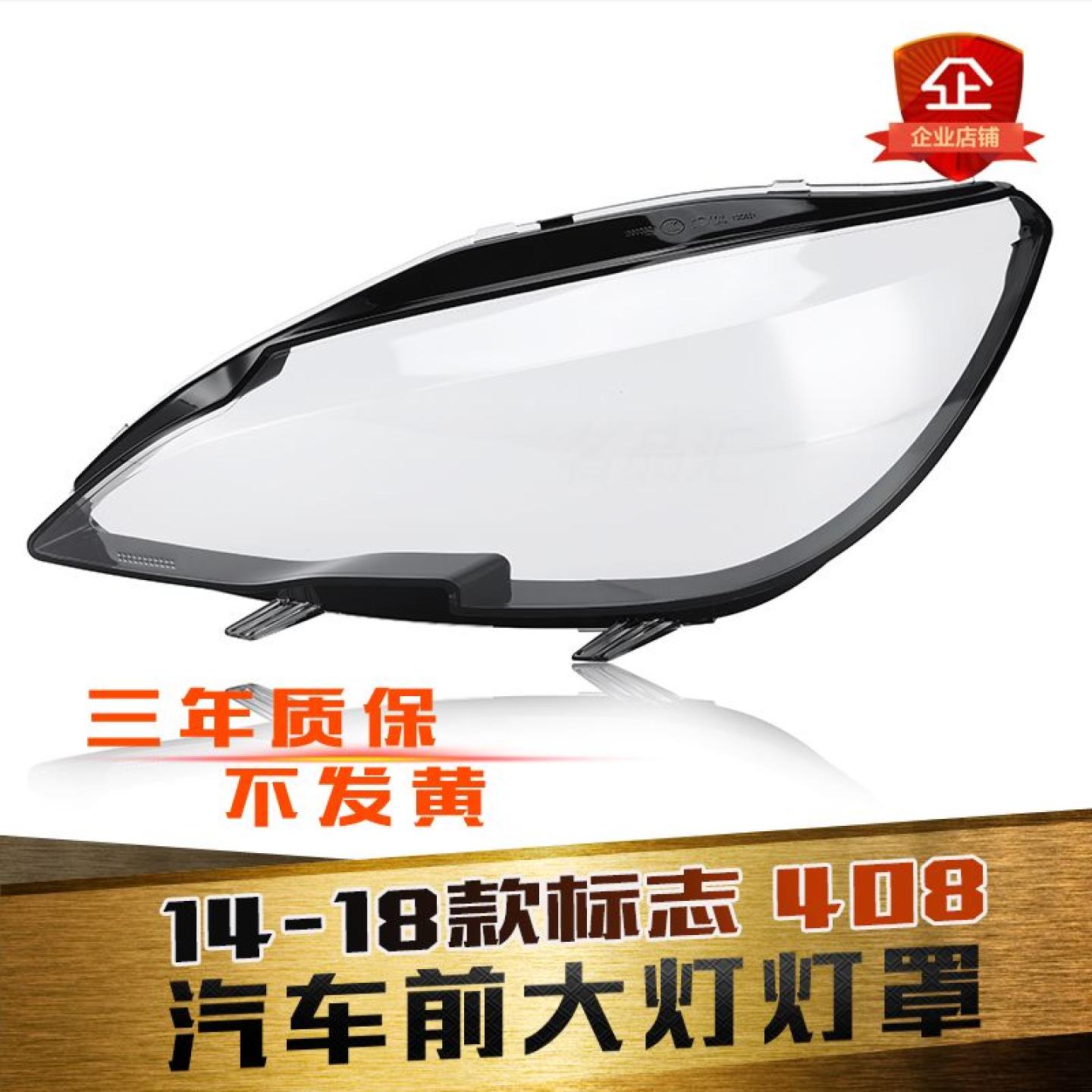 鑫皓琦大灯罩特价促销408