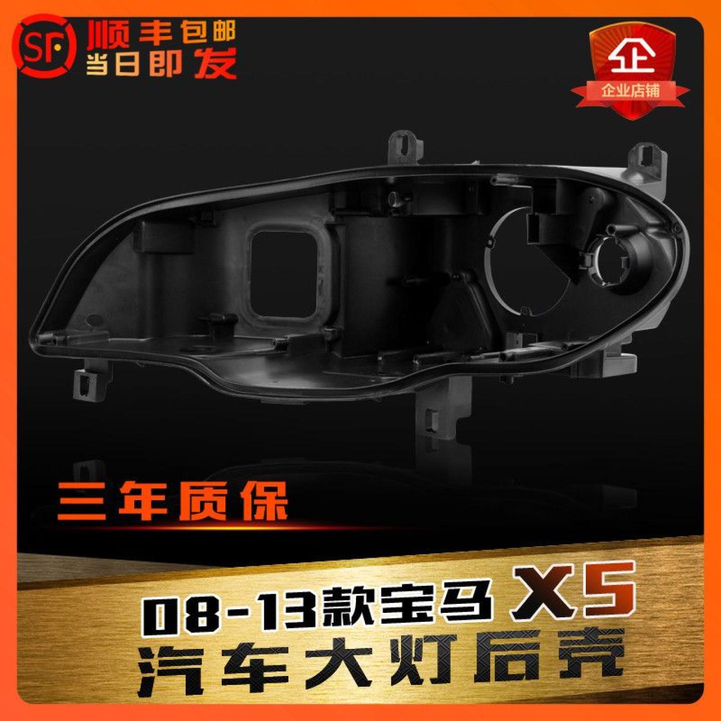 x5大灯后壳底座塑料黑色鑫皓琦