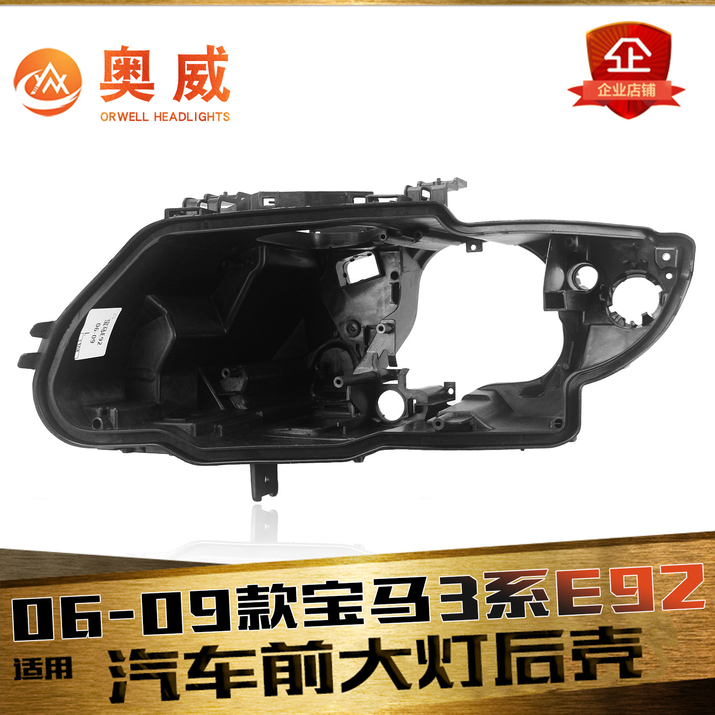 鑫皓琦E923系大灯后壳促销热卖