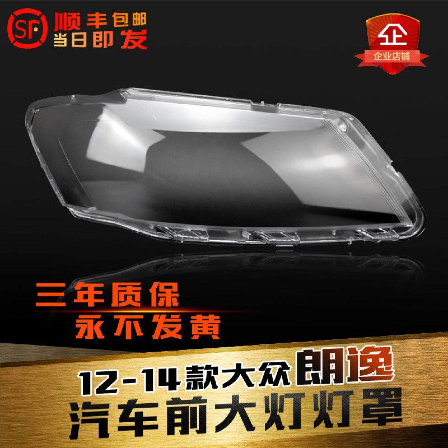 透明耐用灯壳鑫皓琦朗逸大灯罩