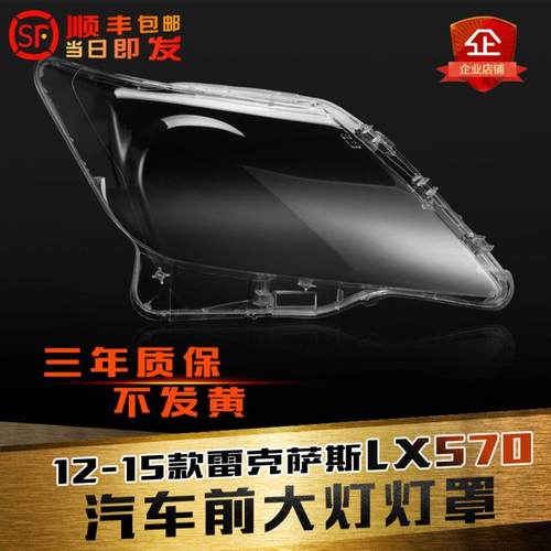 1215款LX570大灯罩鑫皓琦促销