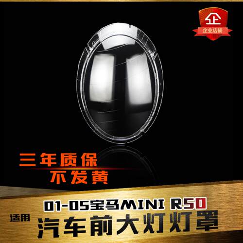鑫皓琦MINI大灯罩特价促销热卖