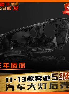 适用于奔驰S级W221大灯黑色底壳10-13款S级大灯后壳底壳灯壳