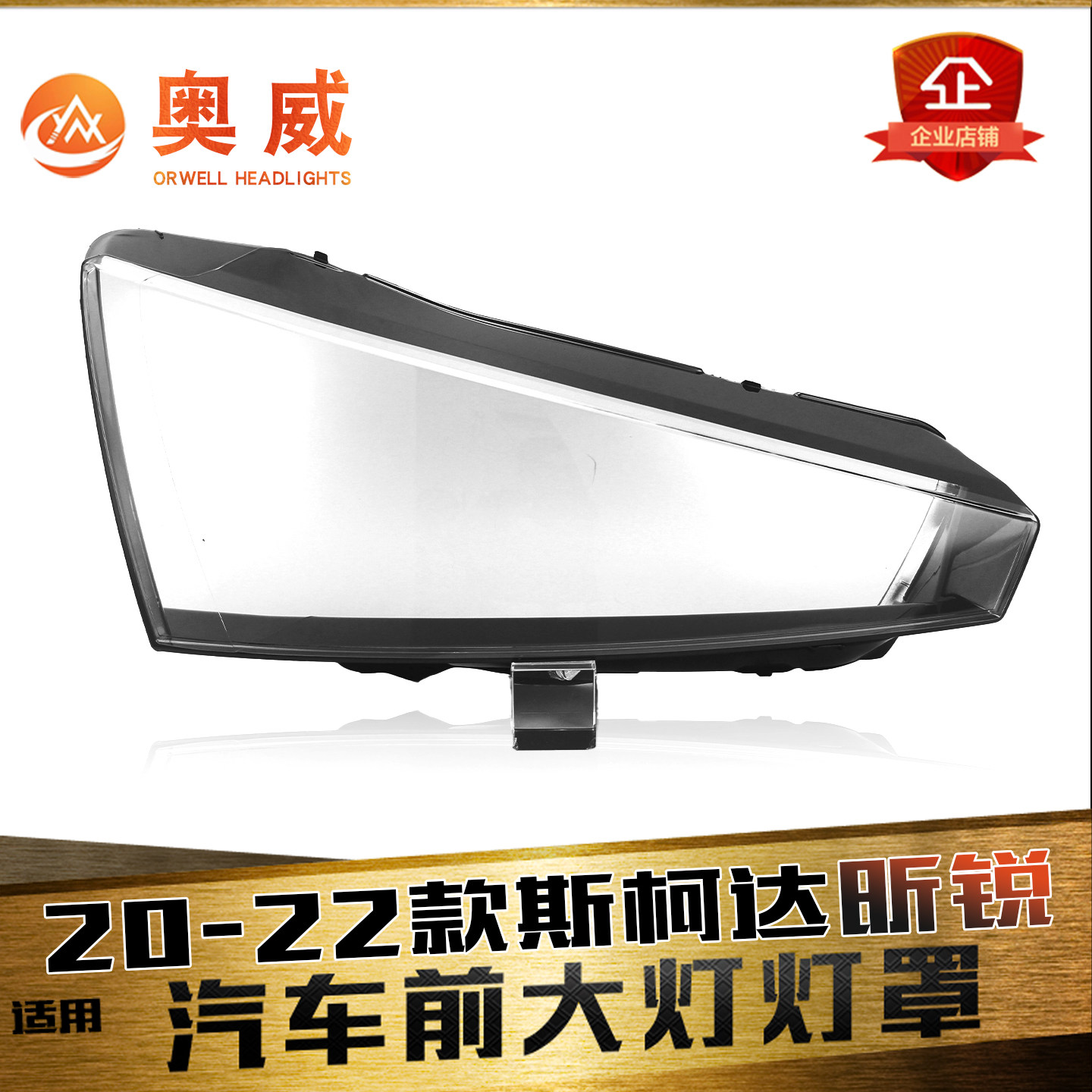 鑫皓琦昕锐大灯罩促销热卖