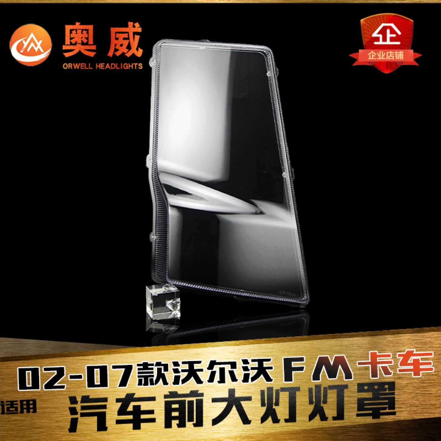 鑫皓琦FM卡车大灯罩促销热卖