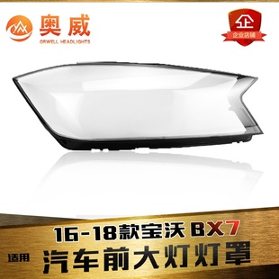 宝沃BX7大灯外壳 适用于宝沃BX7大灯灯罩 18款 灯罩 灯面 灯壳