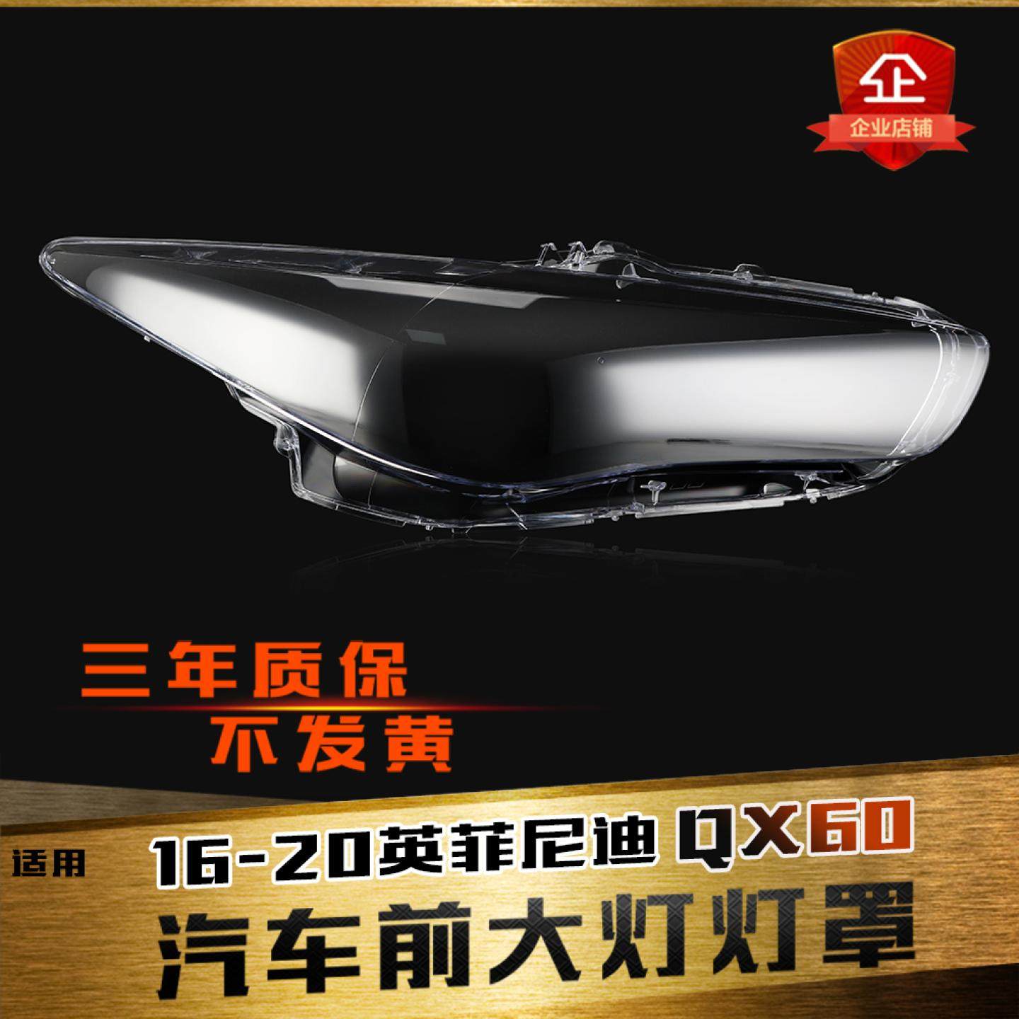 鑫皓琦QX60大灯灯罩促销热卖