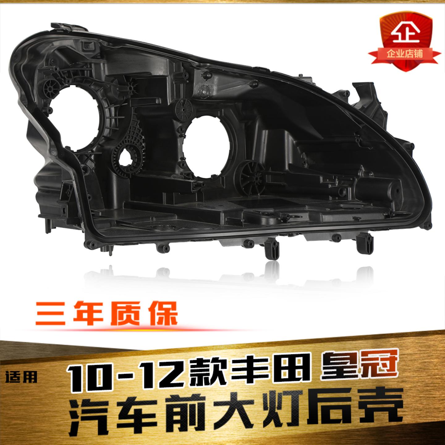 鑫皓琦皇冠大灯后壳促销热卖
