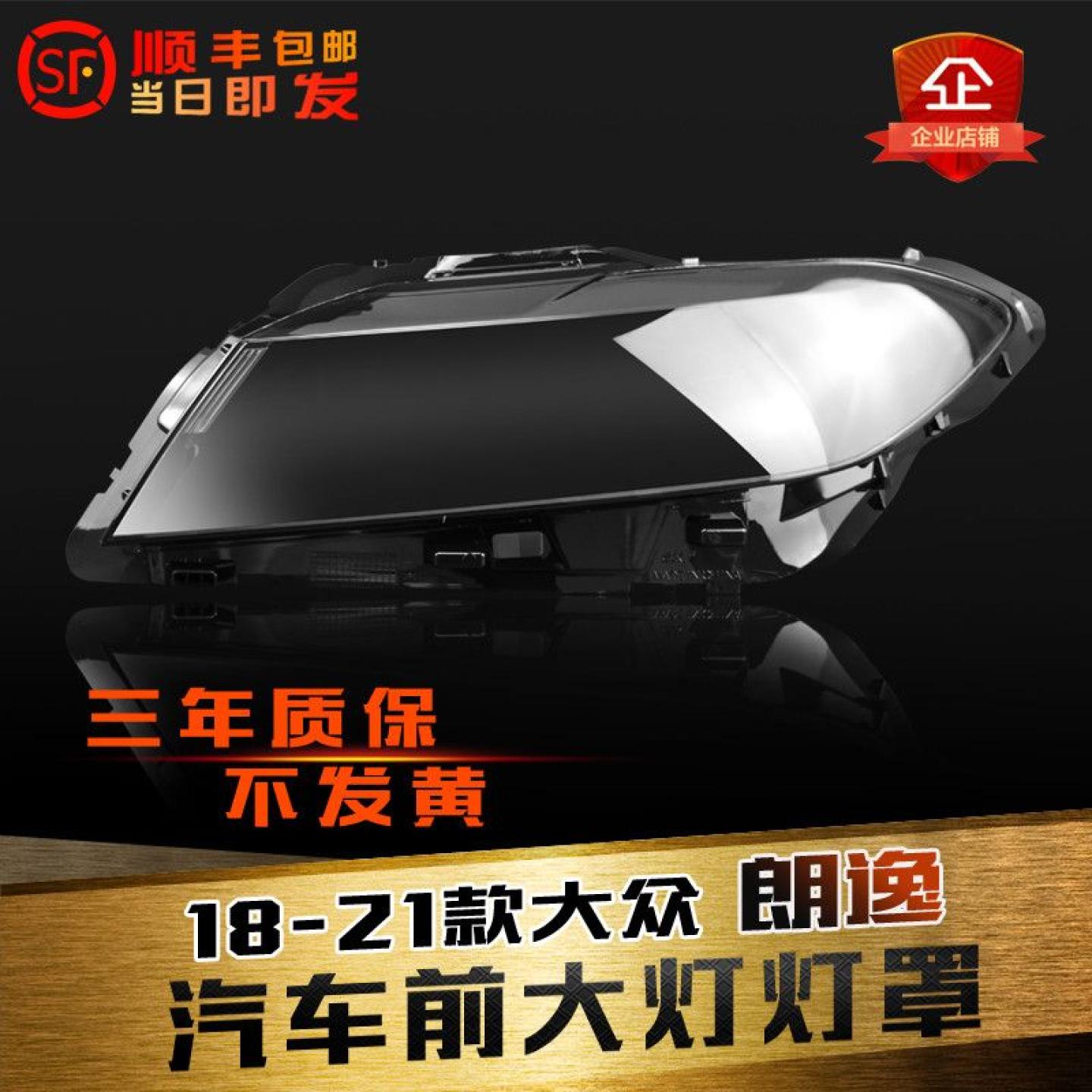 适用18-22大众新款朗逸plus灯壳