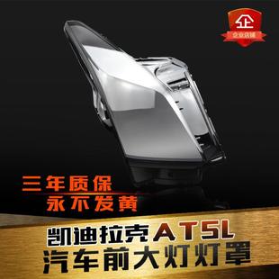 适用于凯迪拉克ats前大灯罩凯迪拉克ATSL大灯灯罩灯壳灯面后壳