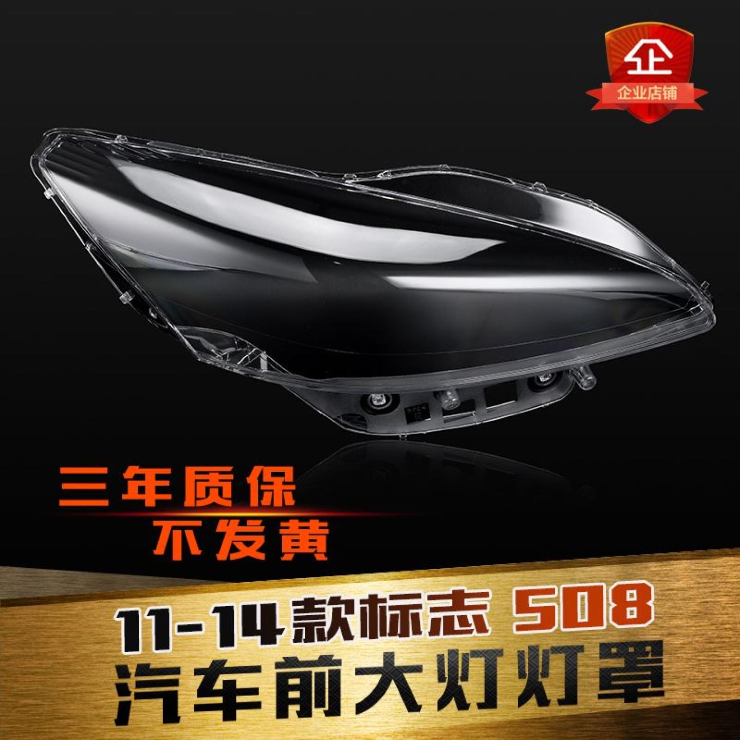 鑫皓琦508大灯罩特价促销