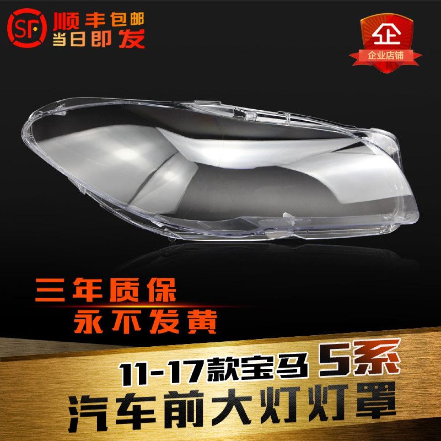 适用新5系f18f10大灯罩