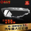 适用于宝马3系前大灯罩13 F30F35宝马3系大灯罩灯壳灯面罩 19款