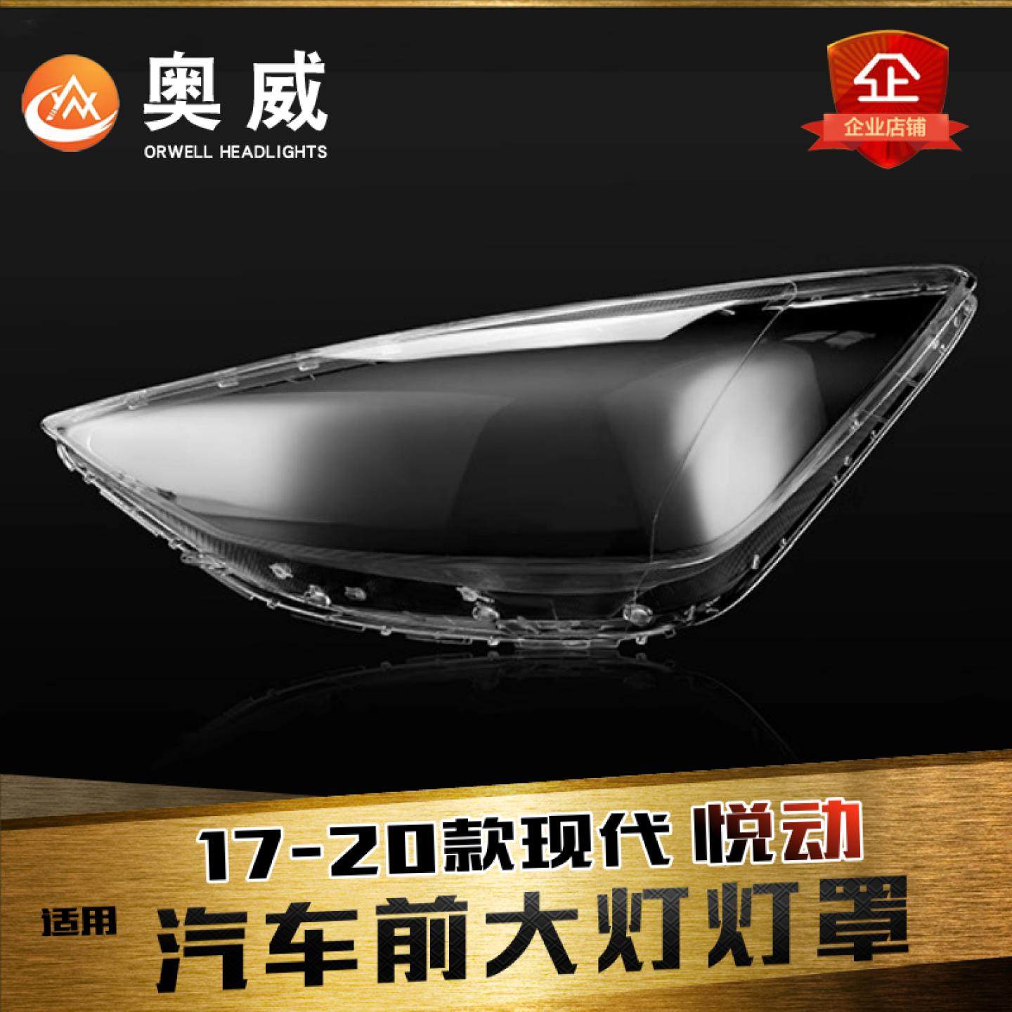 适用于现代悦动大灯罩17-20款悦动前大灯透明灯罩大灯罩面罩