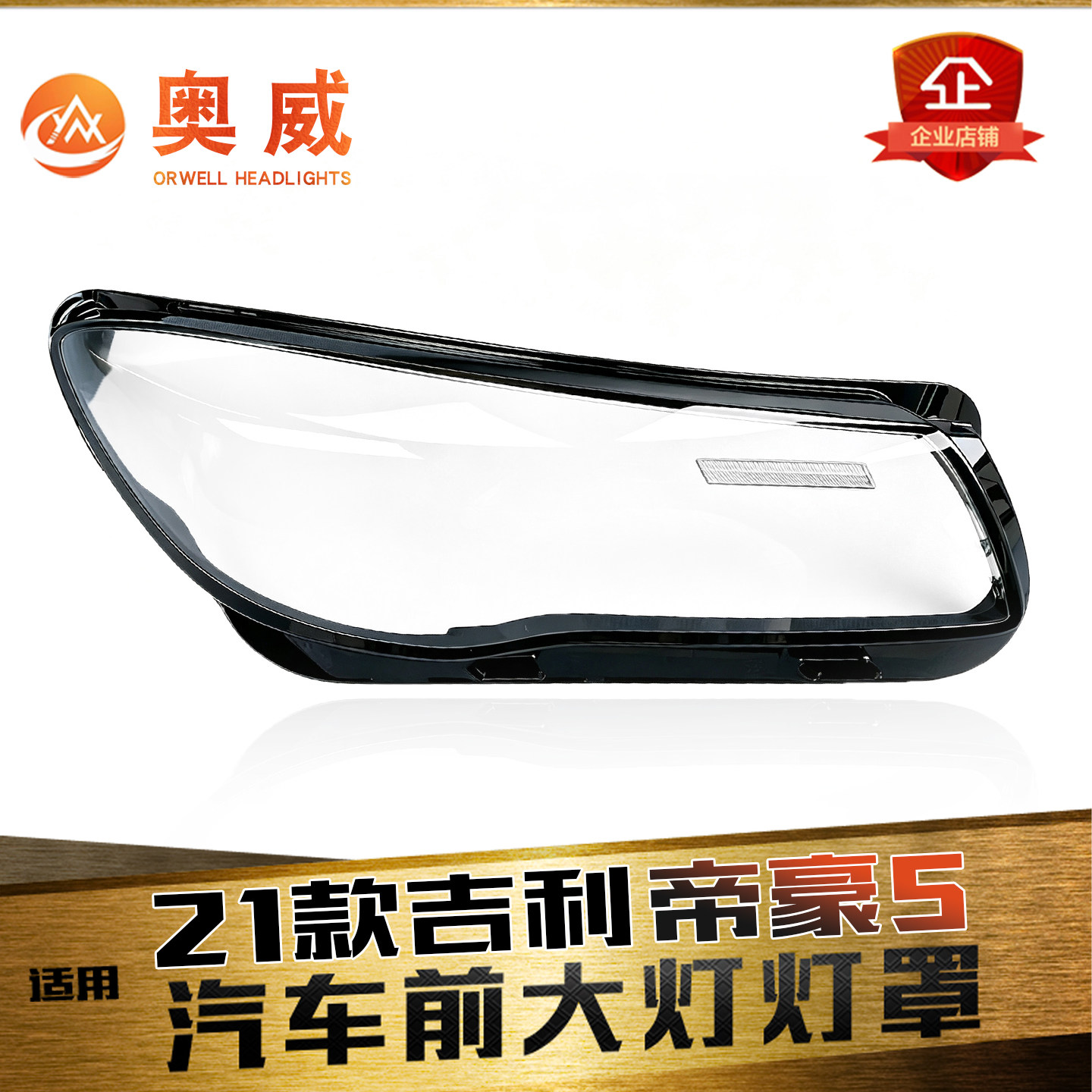 鑫皓琦帝豪S大灯罩促销热卖
