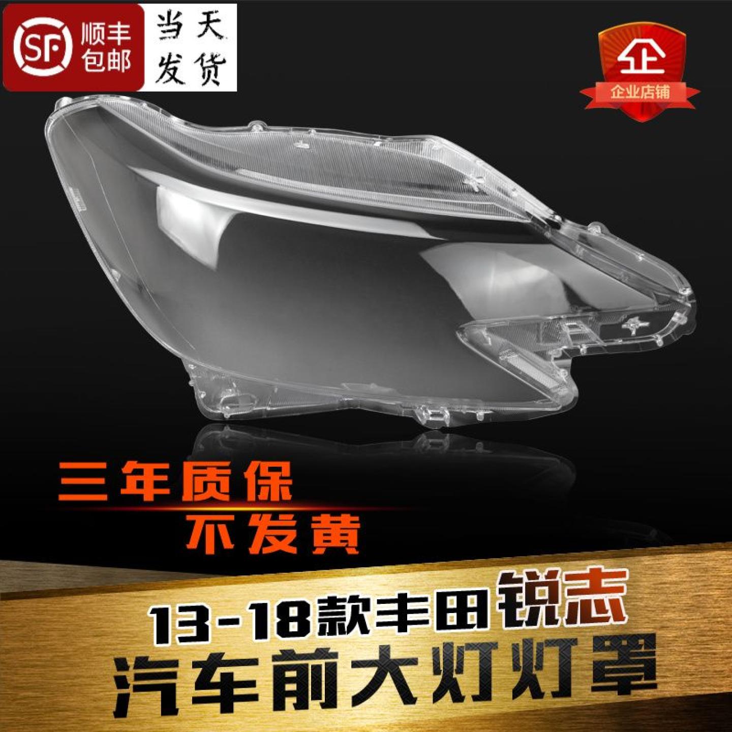 鑫皓琦13锐志前大灯壳热卖促销