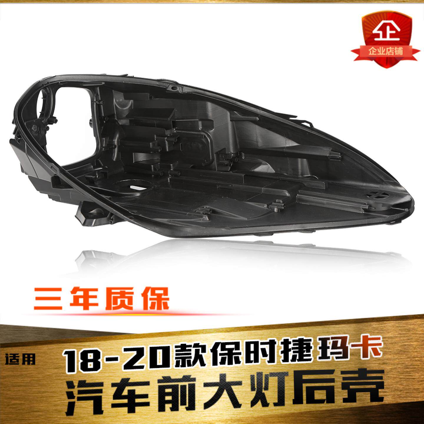 鑫皓琦玛卡大灯后壳特价促销热卖