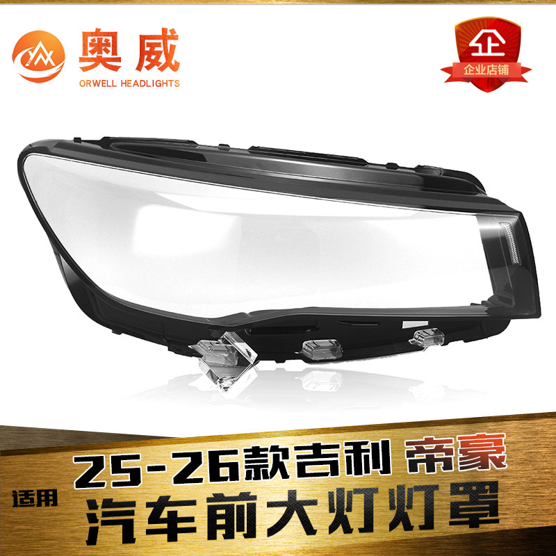 鑫皓琦帝豪大灯罩特价促销