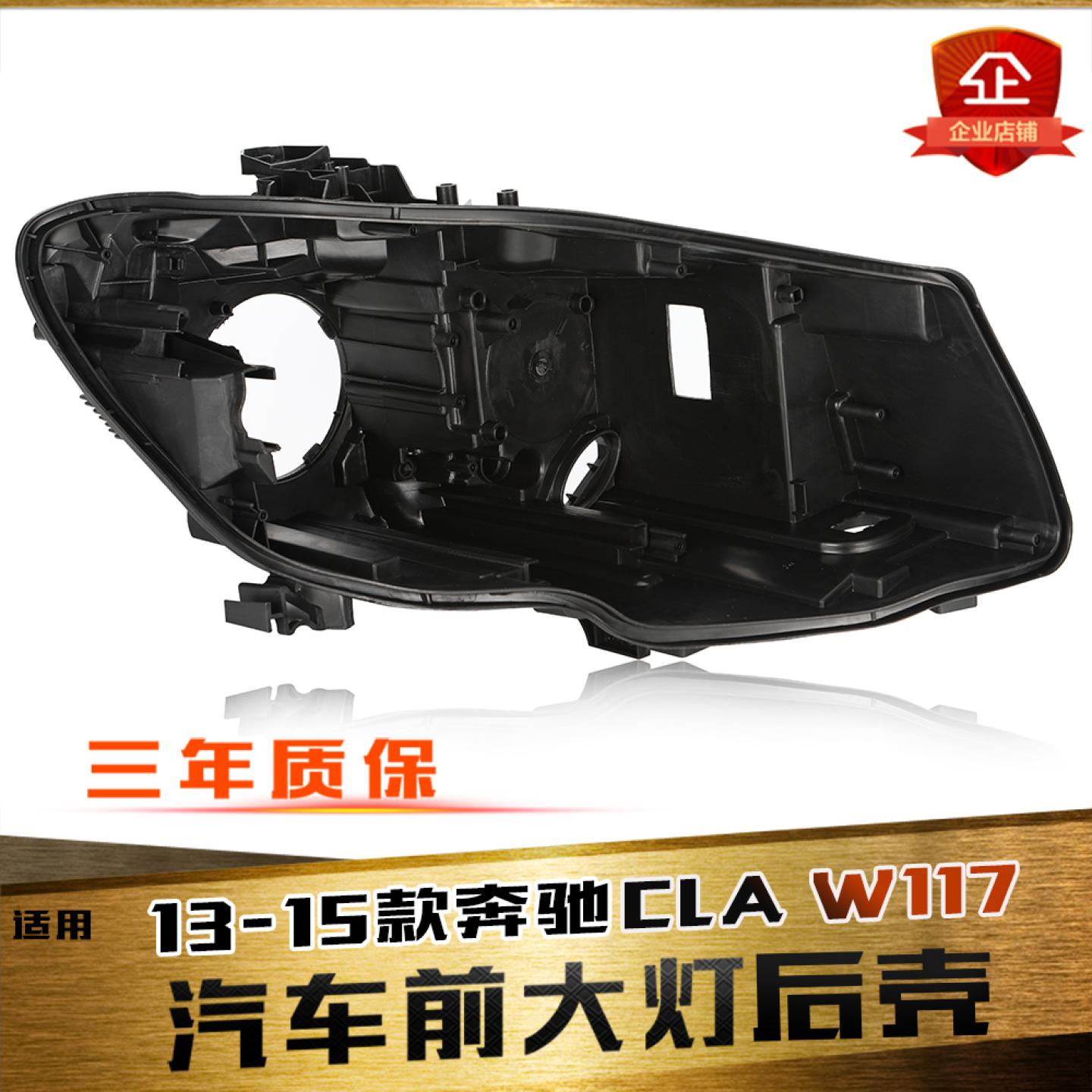 鑫皓琦CLA大灯后壳特价促销热卖