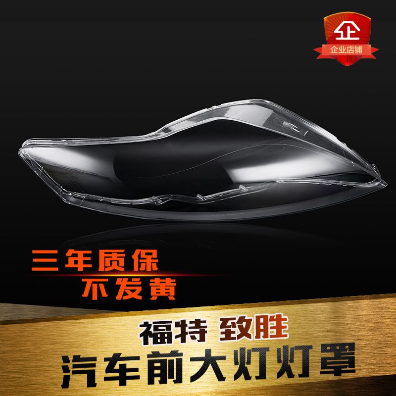 致胜大灯罩大灯罩特价促销