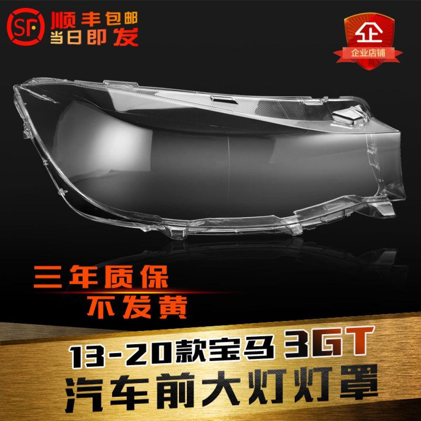 3系f343GT大灯罩鑫皓琦