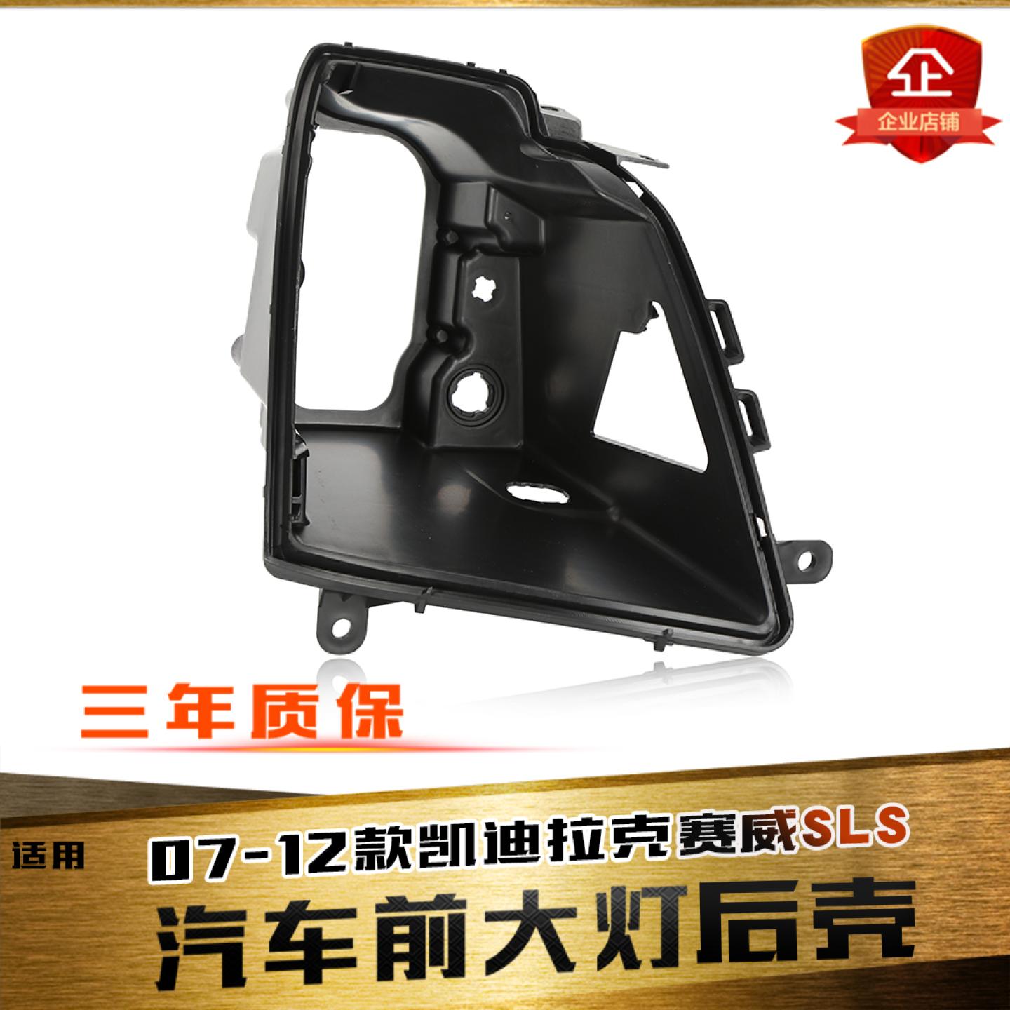鑫皓琦赛威SLS大灯后壳促销热卖