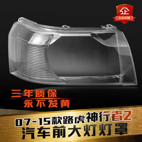 神行者207-15后壳大灯罩
