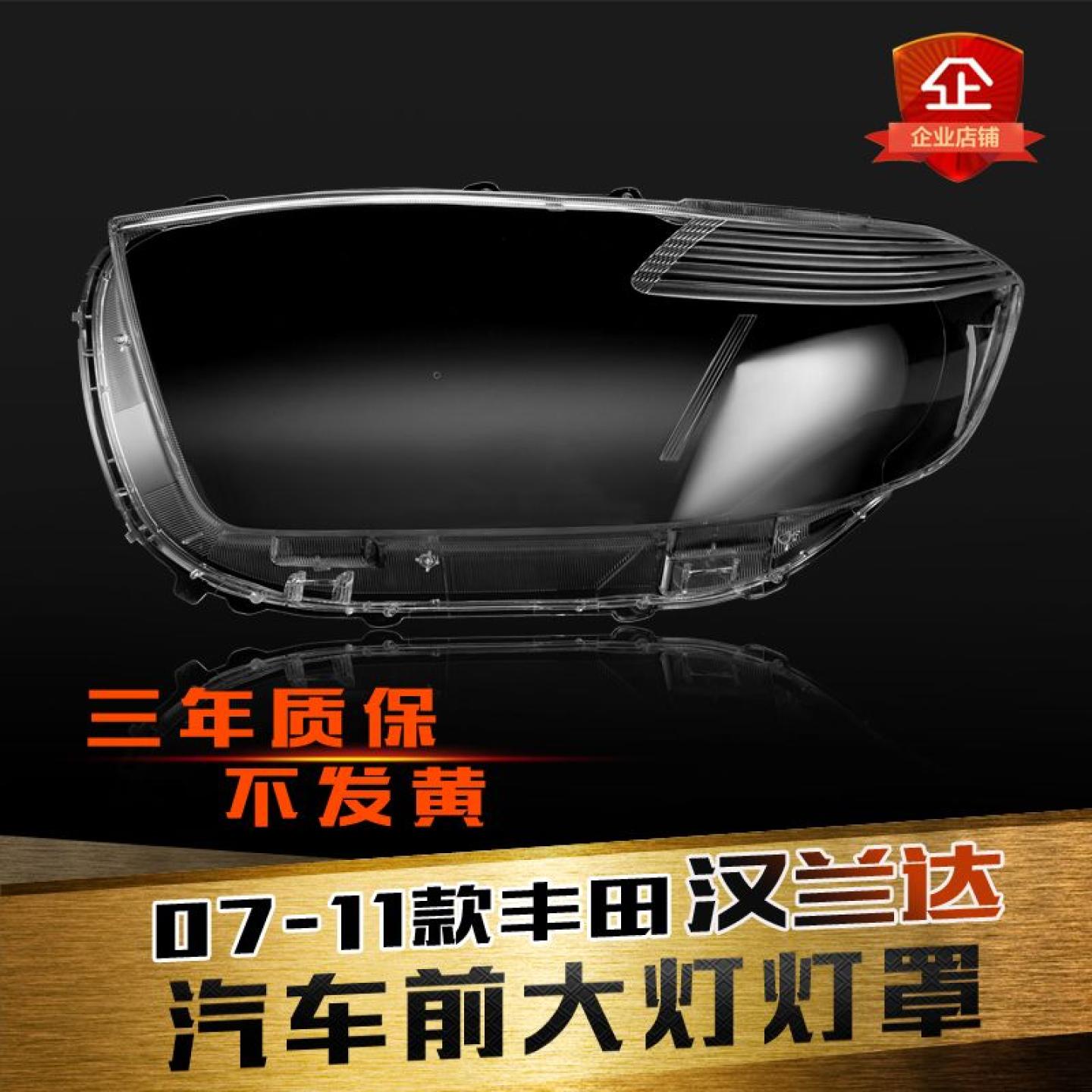 汉兰达大灯罩鑫皓琦促销