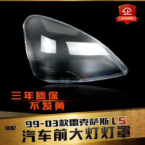 鑫皓琦LS大灯罩促销热卖