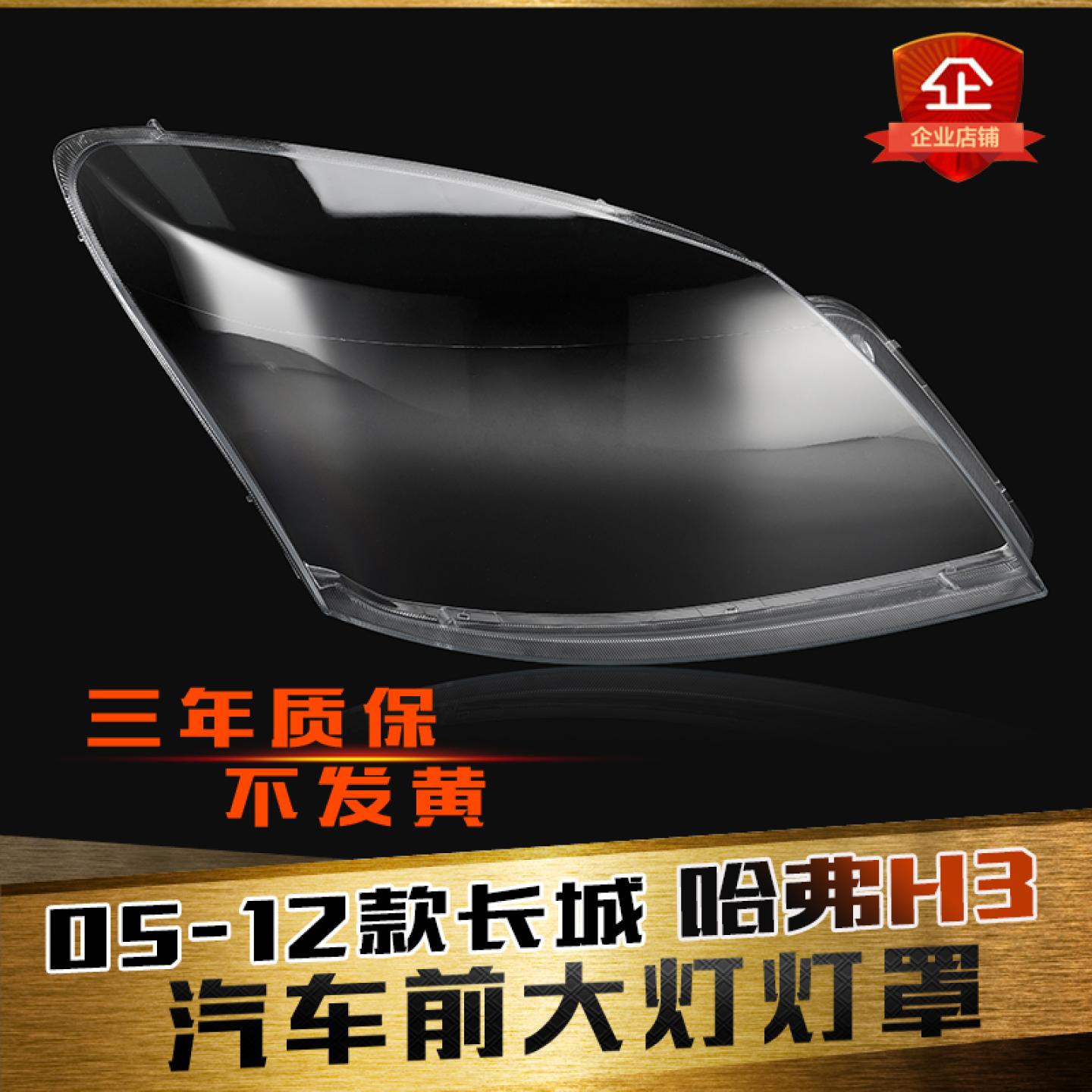 哈弗H3大灯灯罩促销热卖