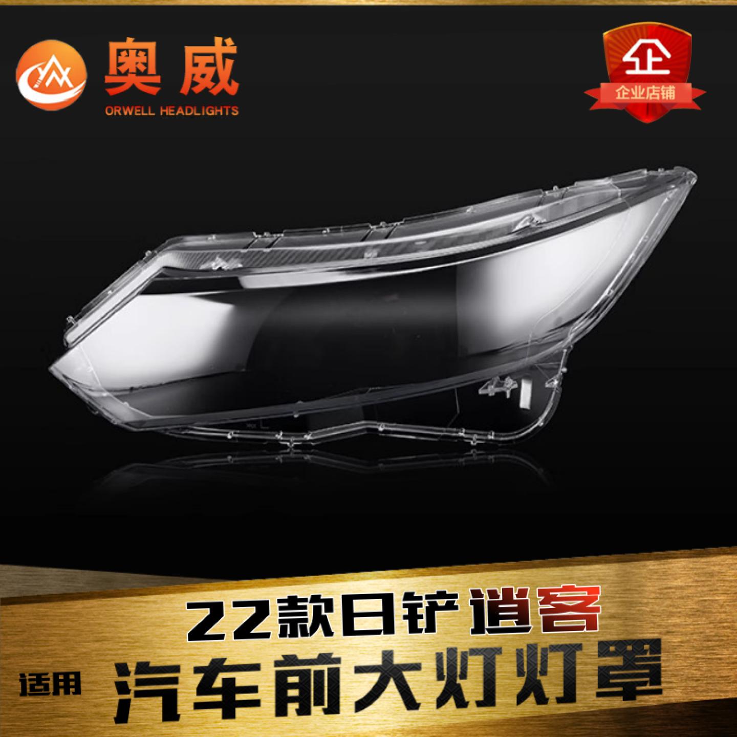 鑫皓逍客大灯灯罩特价促销热卖