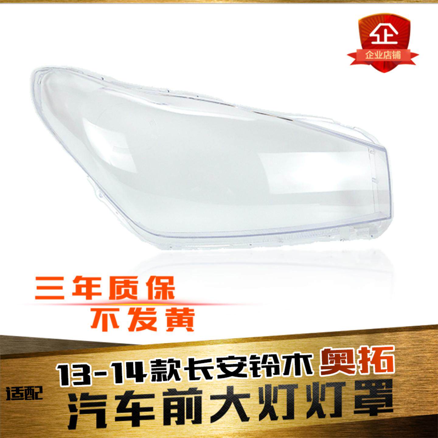 鑫皓琦奥拓大灯灯罩促销热卖
