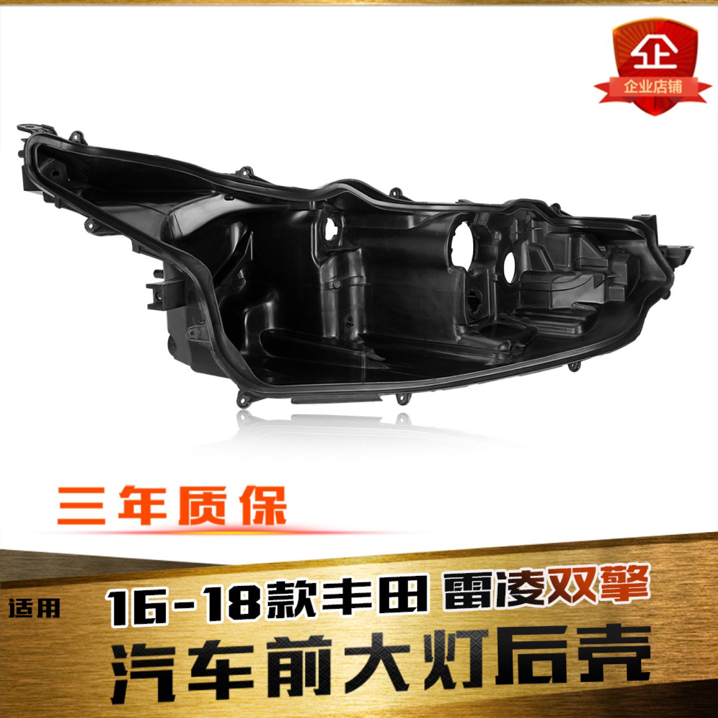 鑫皓琦雷凌双擎大灯后壳促销团购