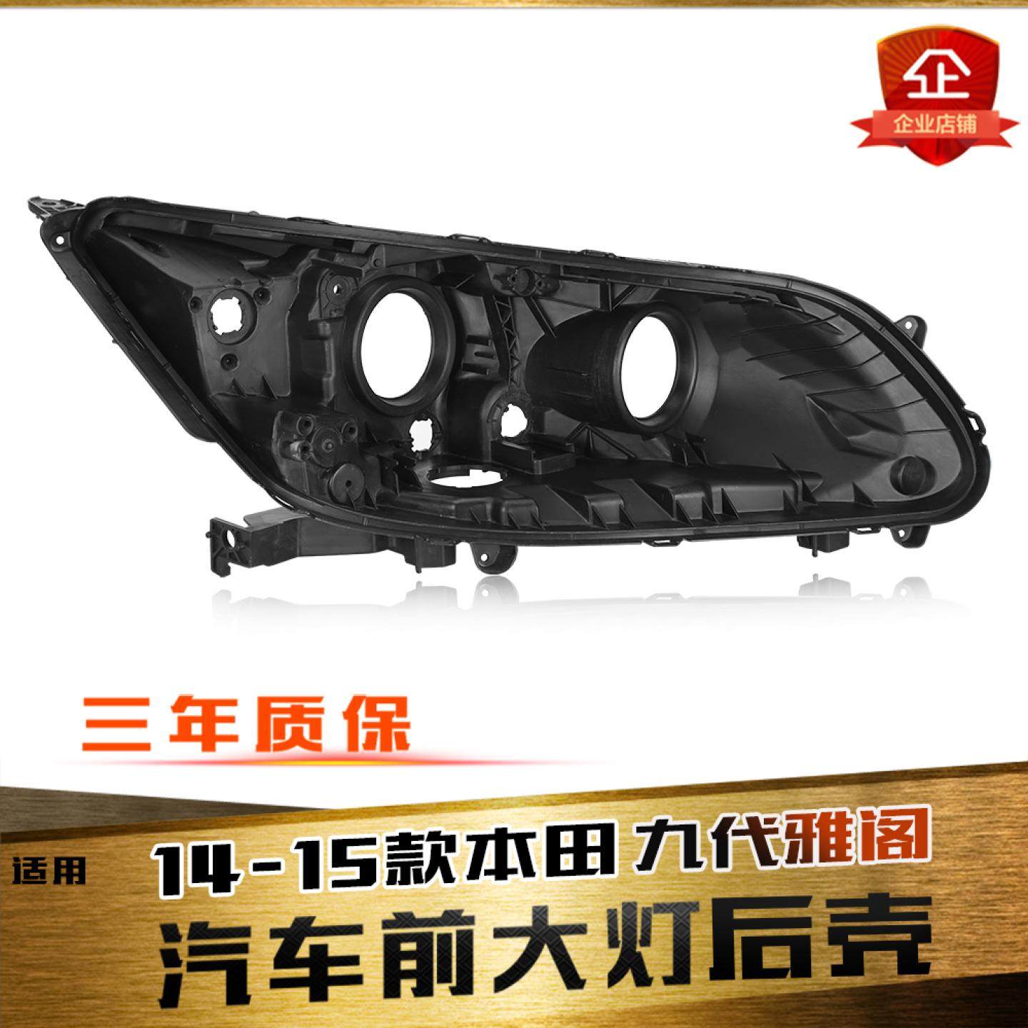 鑫皓琦雅阁大灯后壳特价促销