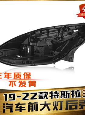 适用14-22款特斯拉Model S前大灯后壳 毛豆S大灯后壳 黑色塑料壳
