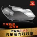 适用于大众高尔夫6大灯罩高尔夫六大灯灯罩高6大灯玻璃罩面壳罩