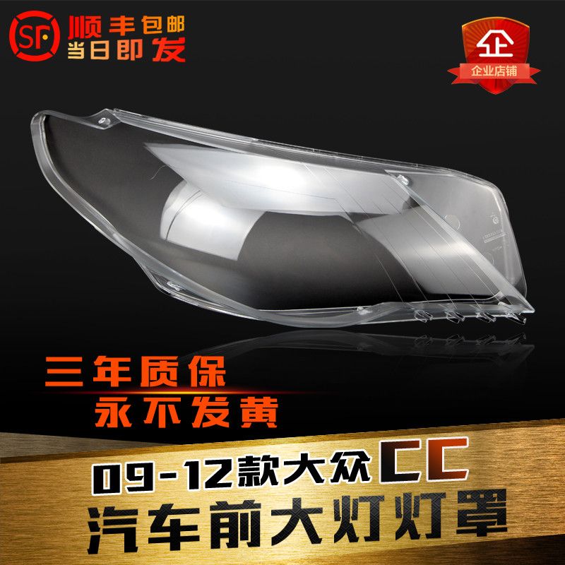 cc前大灯灯罩灯壳灯面后壳鑫皓琦