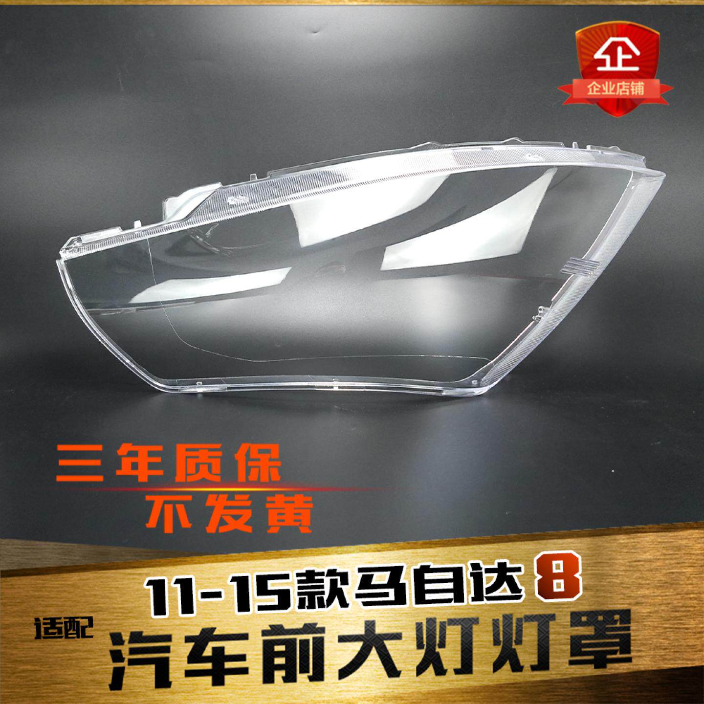 鑫皓琦马8大灯灯罩特价热卖