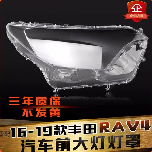 RAV4大灯罩鑫皓琦促销