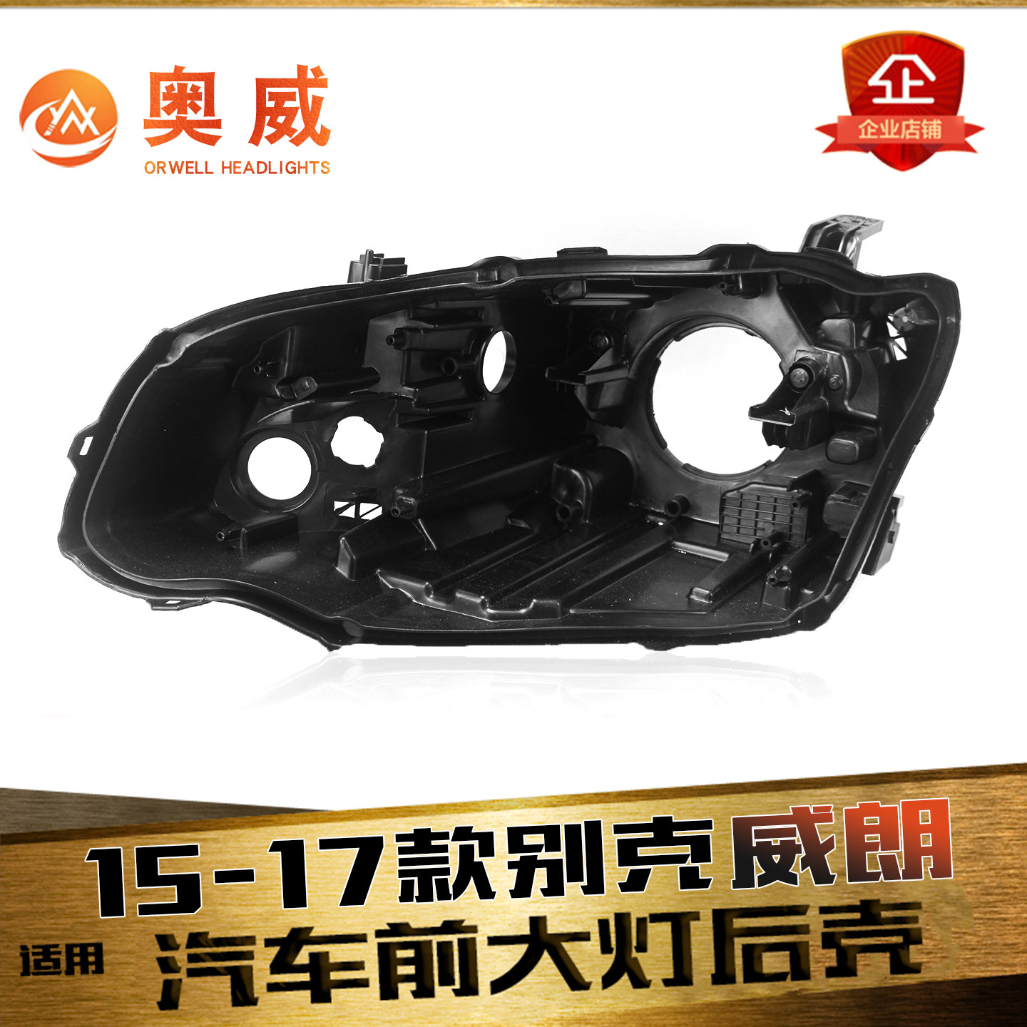 鑫皓琦威朗大灯罩热卖