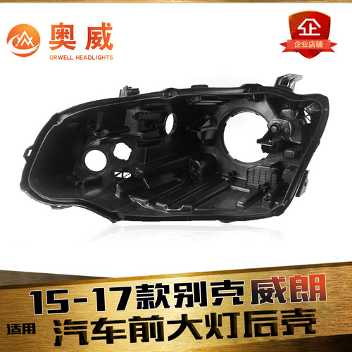 鑫皓琦威朗大灯罩热卖