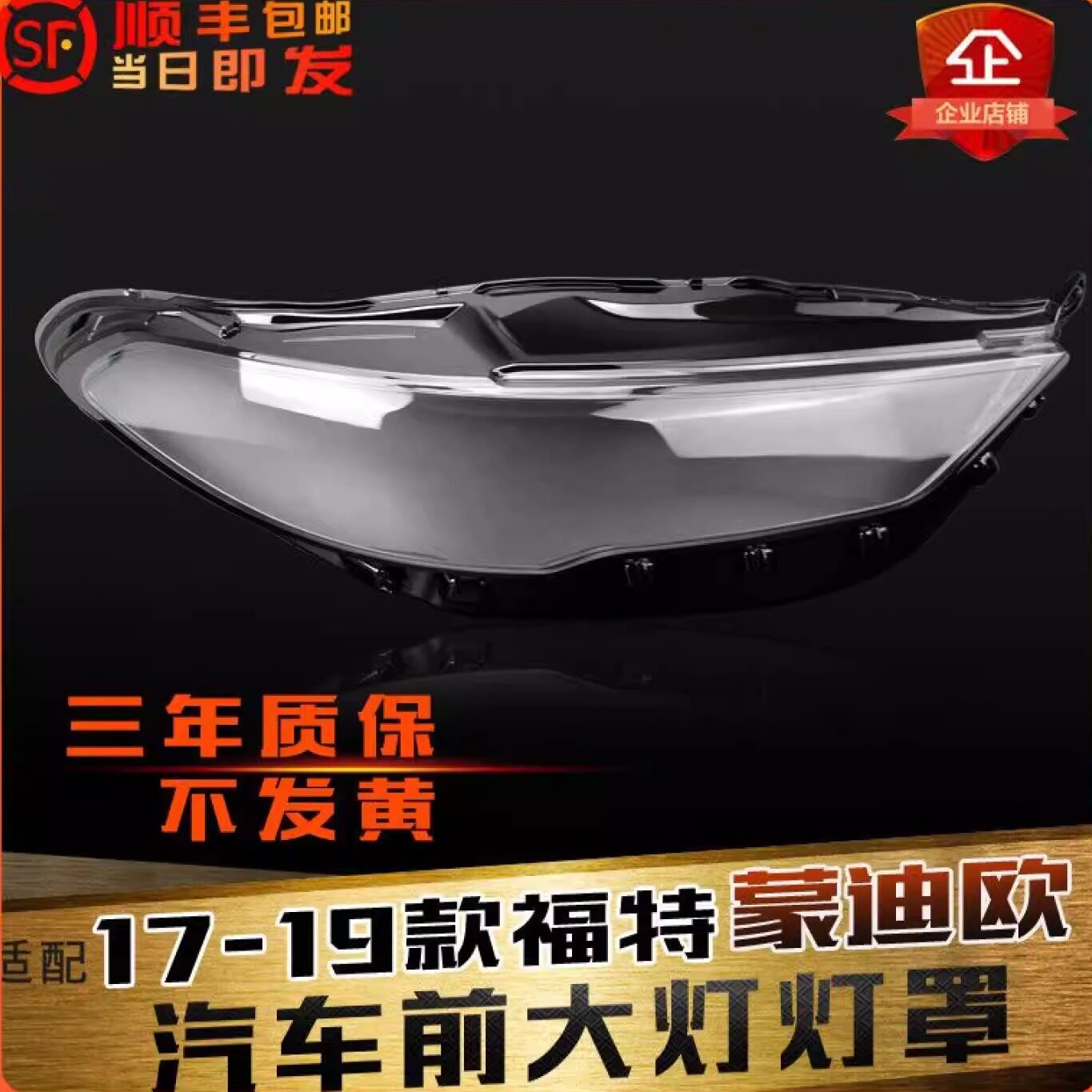 适用于福特新蒙迪欧前大灯罩17-20款蒙迪欧大灯罩灯壳灯面后壳